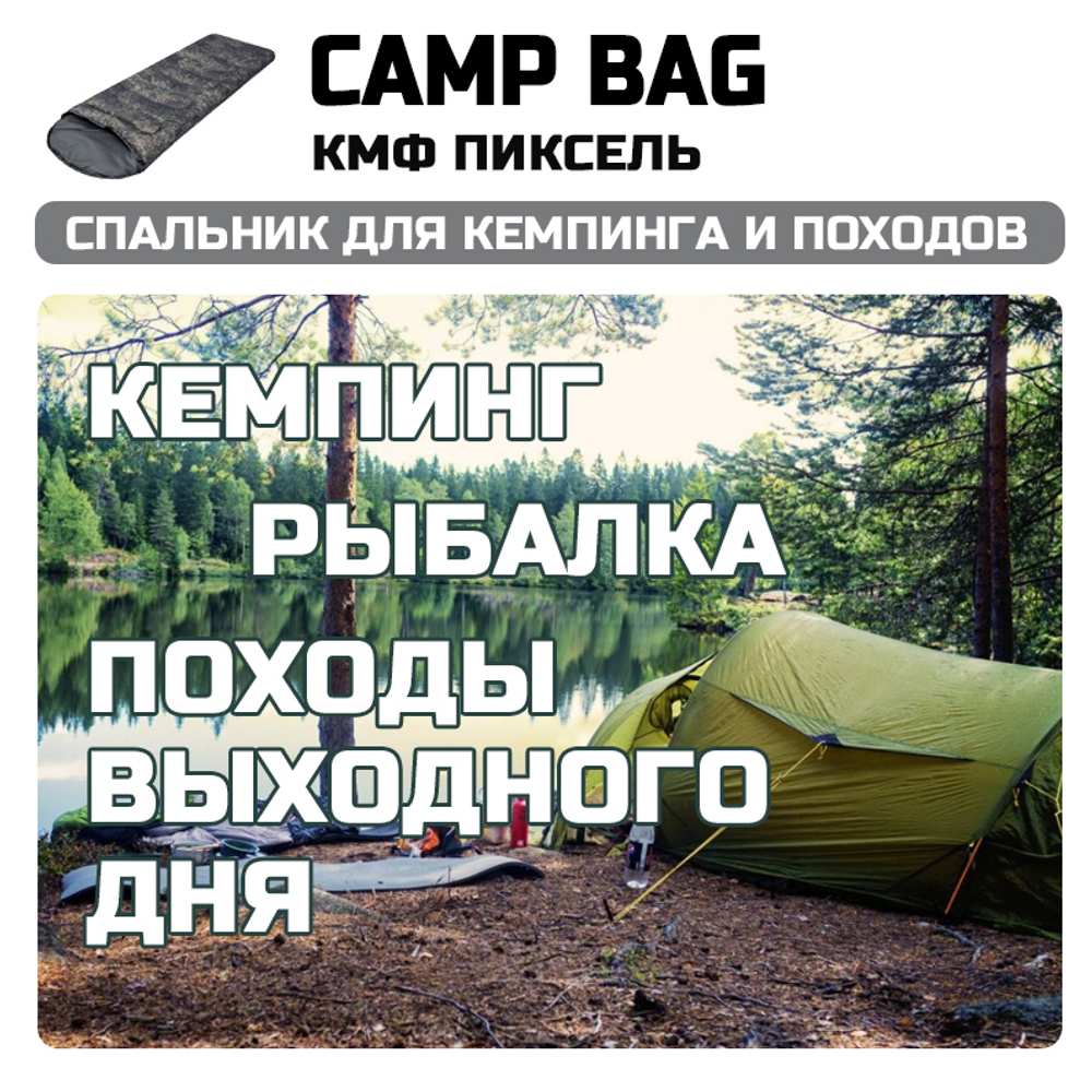 Спальный мешок Prival Сamp bag