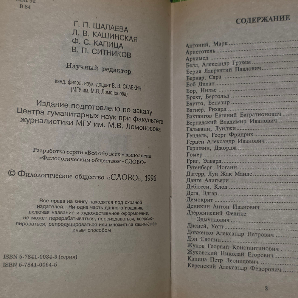 Книга "Всё обо всех"