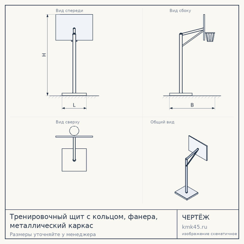 Тренировочный щит с кольцом, фанера, металлический каркас — от 8 400 ₽