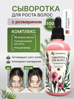 Сыворотка для волос с розмарином (100 мл)