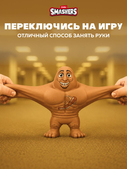 Игрушка Тянучка - Тунг Тунг Тунг Сахур. Монстр Антистресс. ZURU Smashers Slam Heroes. 74164