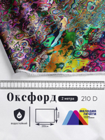 Оксфорд с принтом 2 метра №1 210 D