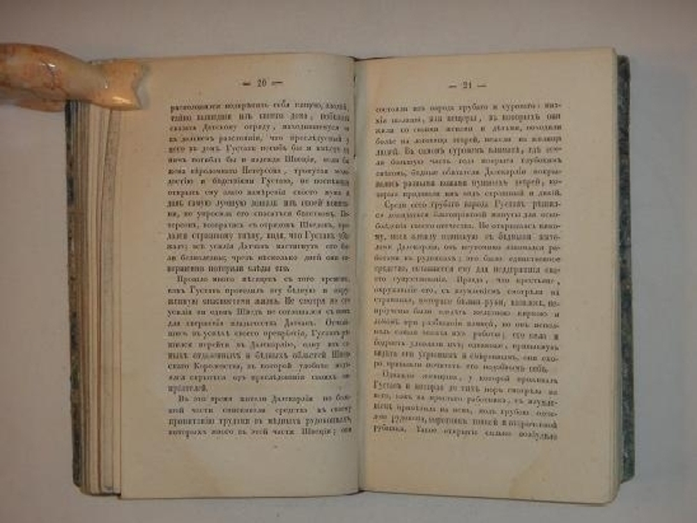 "Новая история для юношества. В двух частях". Сочинение Ламе-Флери. 1838г.