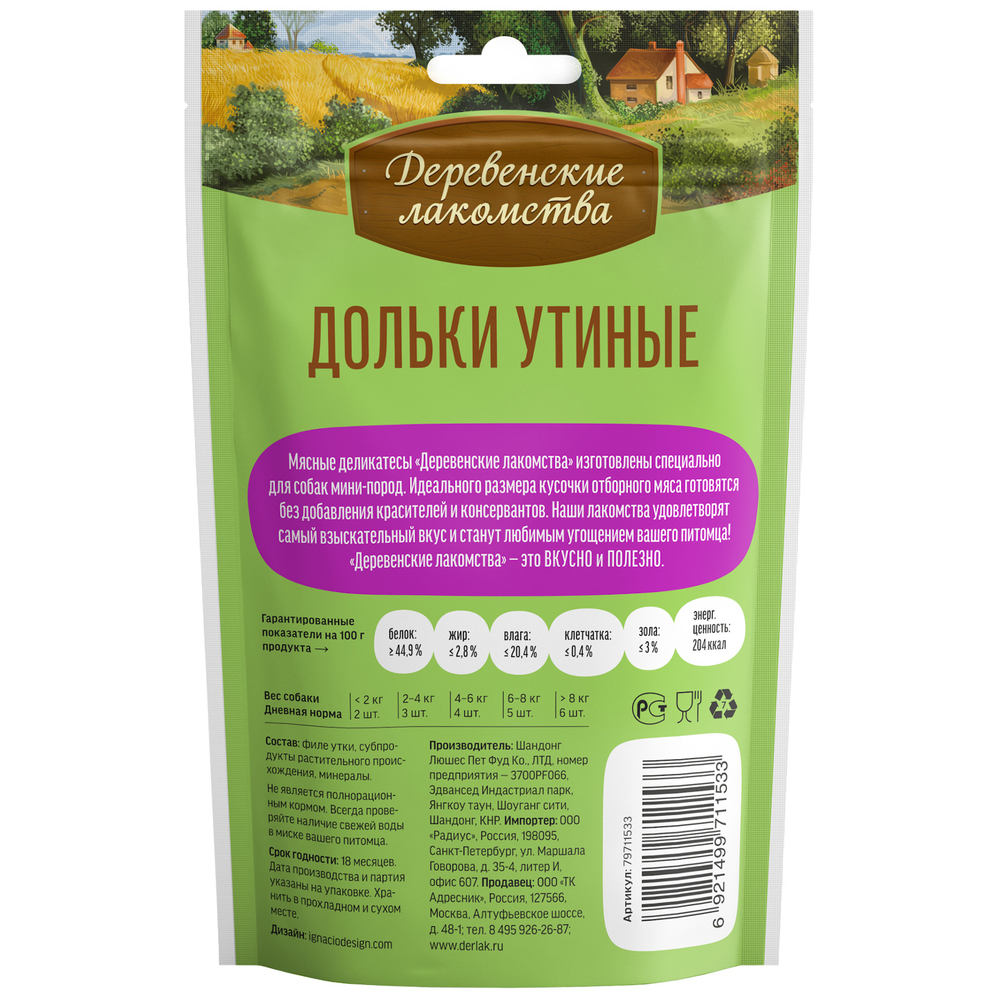 Лакомство для собак мини-пород "Деревенские лакомства", дольки утиные, 55 г