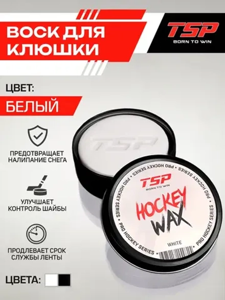 Воск для клюшки TSP