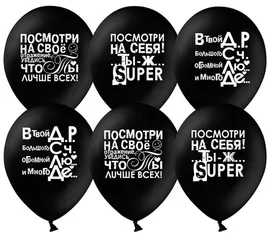 Шары настоящему мужчине
