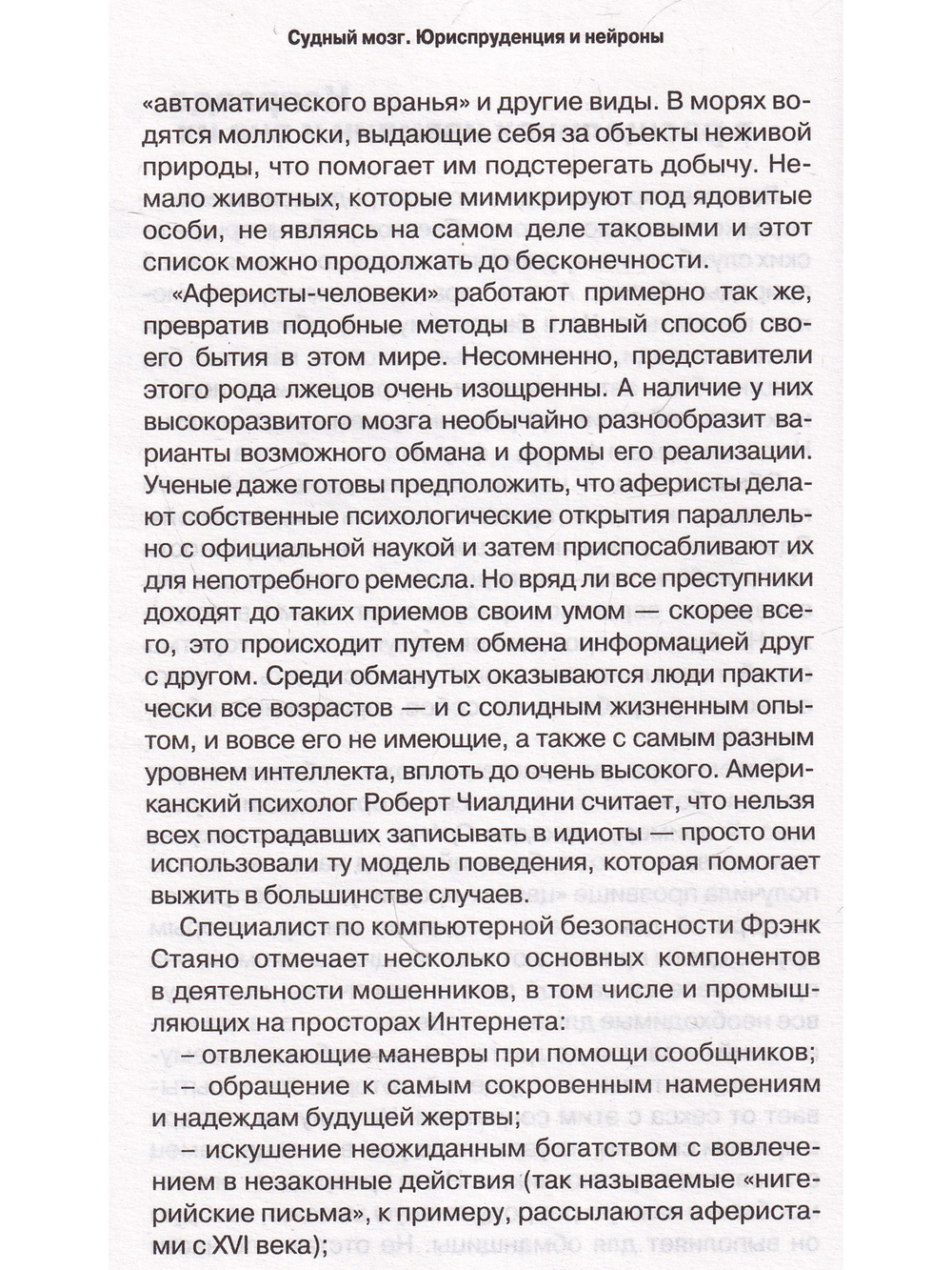 Судный мозг