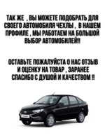 Чехлы на козырьки ЛАДА Гранта, Калина 1-2, Датсун (черная нить Рубин)