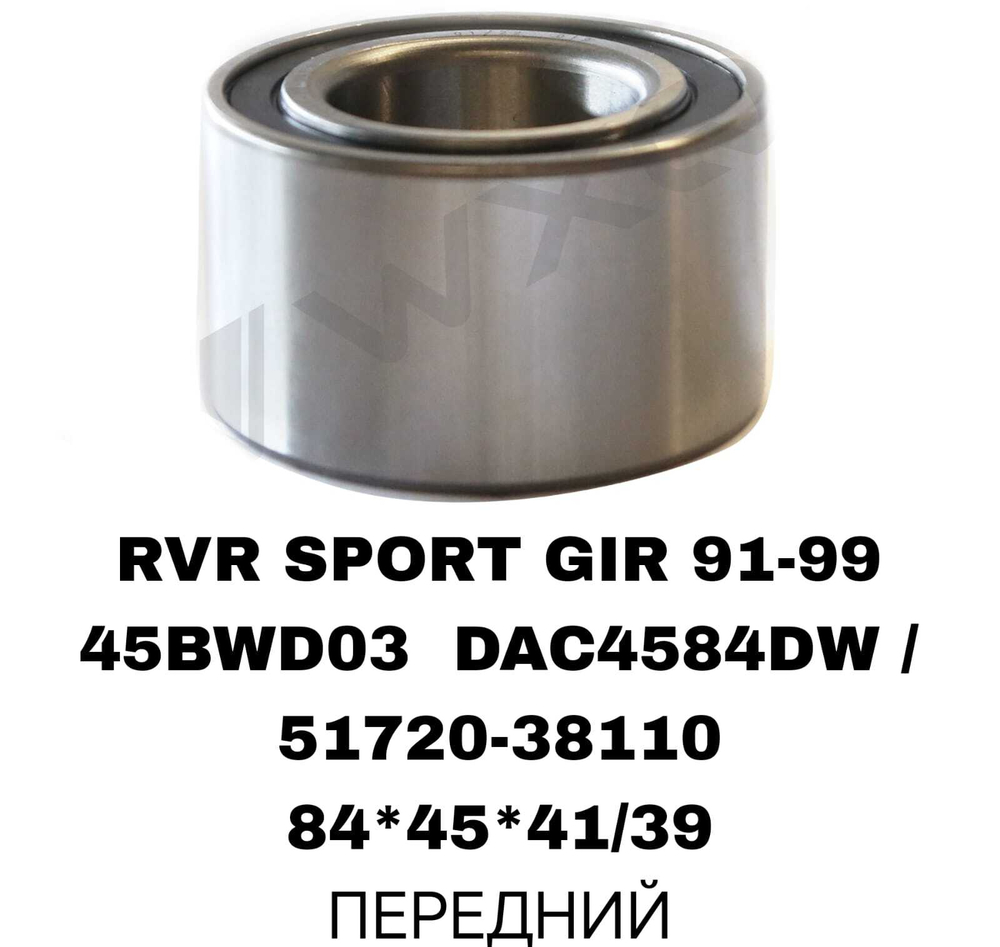 ПОДШИПНИКИ RVR SPORT GIR/SIGMA 4WD