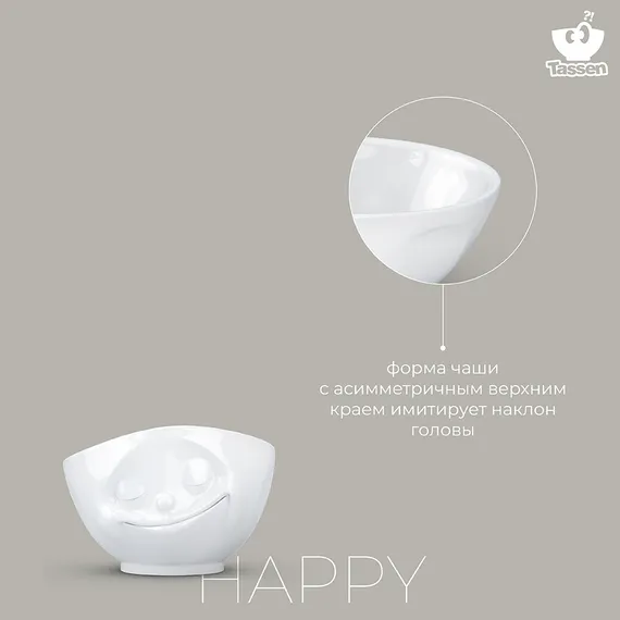 Чаша Tassen Happy 500 мл