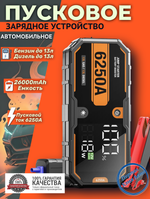 Устройство пусковое портативное бустер 26000mAh  6250А 12V в чехле JFEGWO F-40