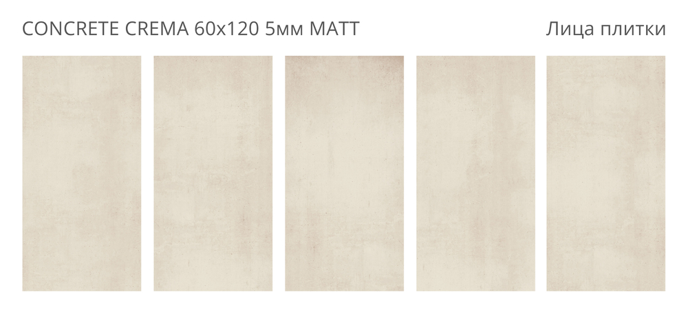 Staro Slim Concrete Crema Matt 60x120