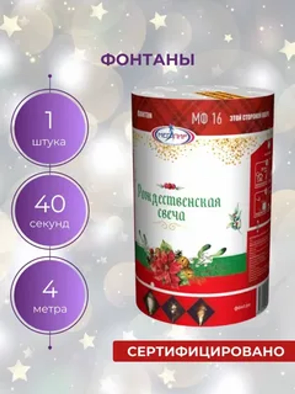 Фонтан пиротехнический "Рождественская свеча"