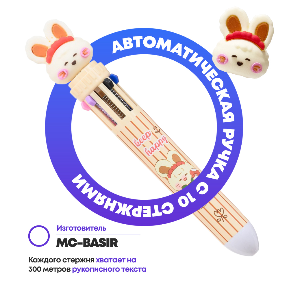 Ручка шариковая автоматическая 10 в 1 с фигуркой зайчика и собачки, MC-Basir, Авторучка канцелярская детская 10 цветов с резиновой игрушкой