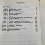 Книга " Язык жестов. Увлекательное пособие для деловых людей"