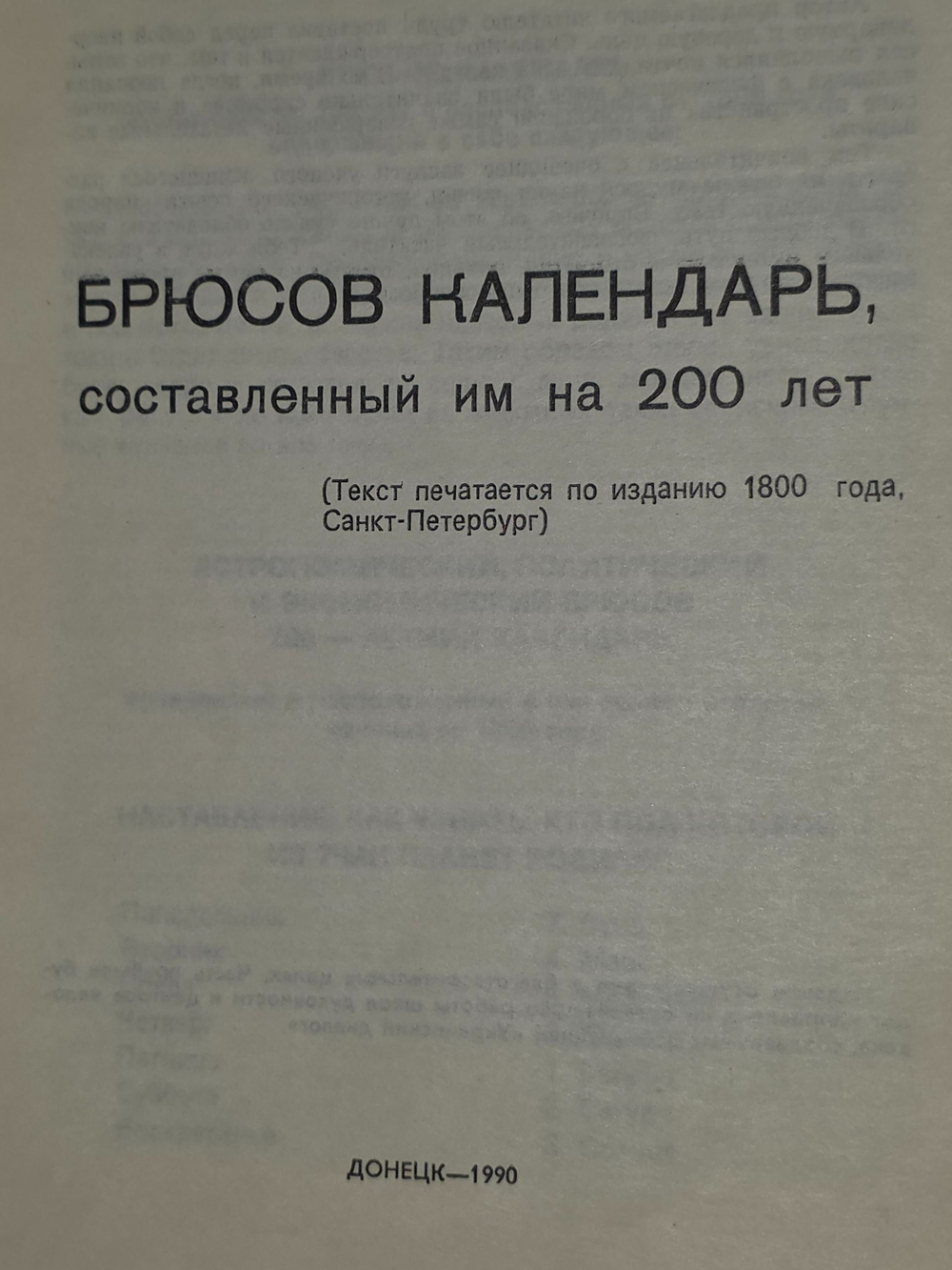 Брюсов календарь составленный им на 200 лет