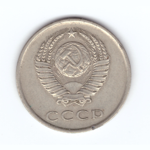 20 копеек 1980 год VF