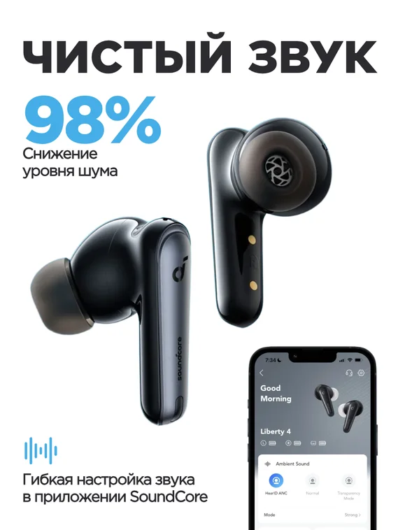Беспроводные наушники Anker Soundcore Liberty 4 NC, черные