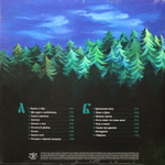 Король И Шут / Будь как дома, Путник... ("Лесник")(Colured Vinyl)(LP+7" Vinyl Single)