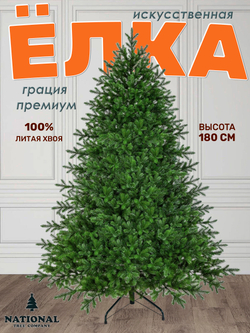 Ель искусственная Грация Премиум 180см 3D