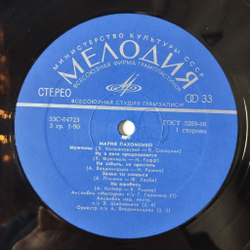 Винтажная виниловая пластинка LP Мария Пахоменко (СССР 1974) Наши Любимые