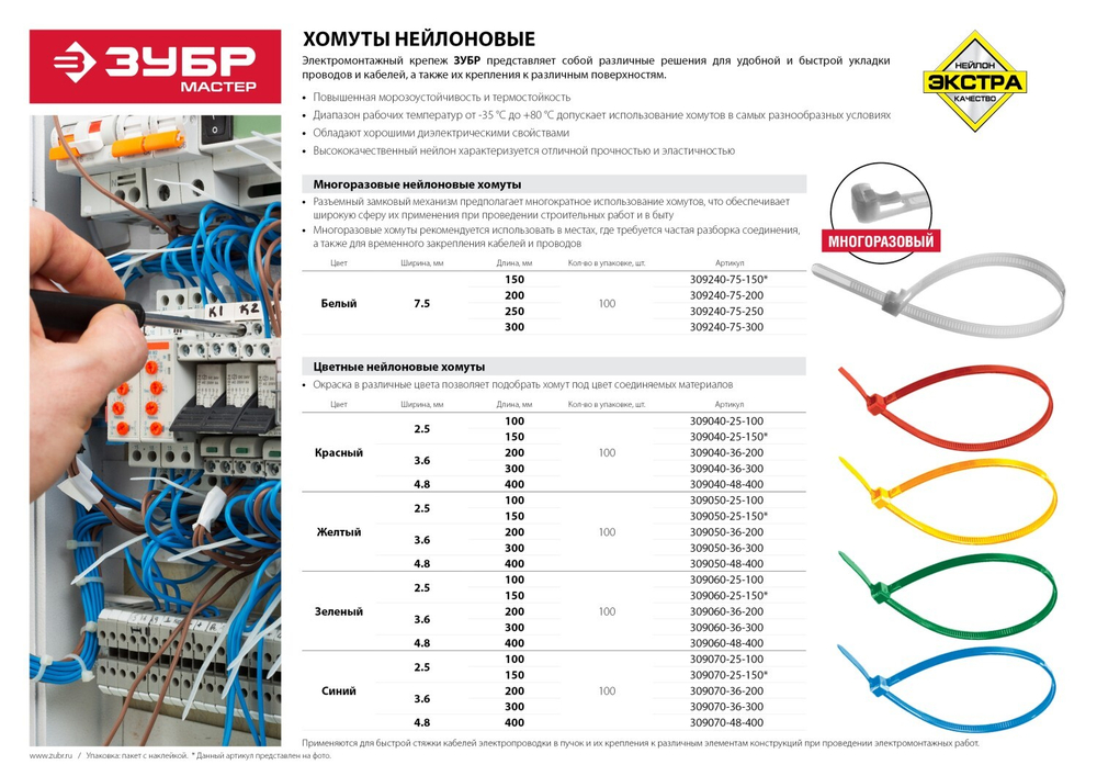 ЗУБР КС-С1, 3.6 x 200 мм, нейлон РА66, 100 шт, синие, кабельные стяжки, Профессионал (309070-36-200)