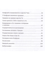 Конфуций: история жизни