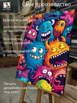 Картина Улыбчивые монстрики модульная 50x70см 1шт.