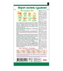 Приправа Укроп Приправыч , 30 гр