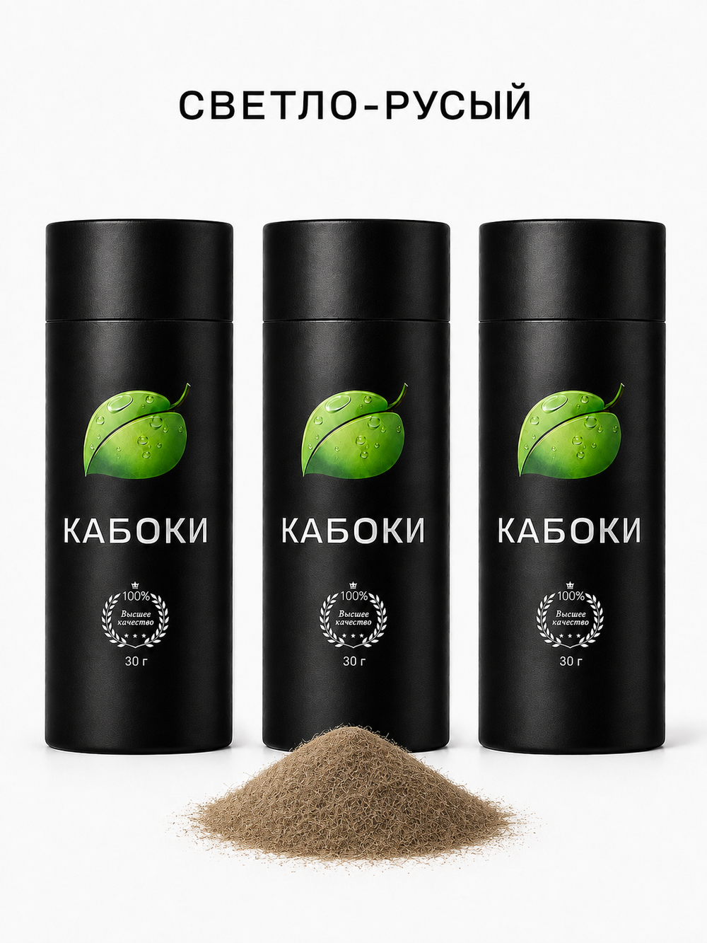 Caboki 90 г. Тройной набор