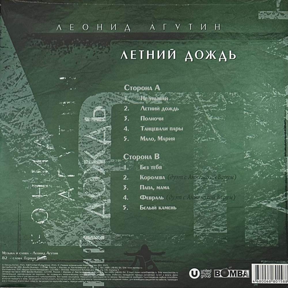 Леонид Агутин - Летний Дождь (Россия 2023г.) Purple