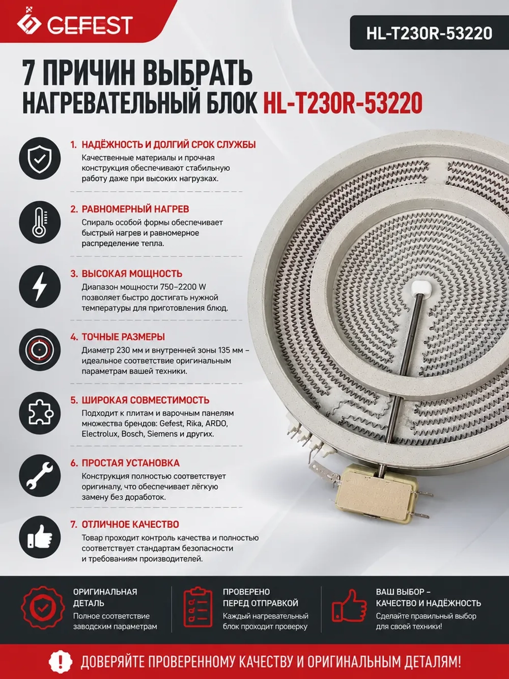 Двухзонная стеклокерамическая электроконфорка Hi-Light двухконтурная для электрических плит и варочных панелей GEFEST HL-T230R-53220 (круглый элемент, 2100-2200W / 700-750W, диаметр детали 230 мм, диаметр внутренней зоны 135 мм)
