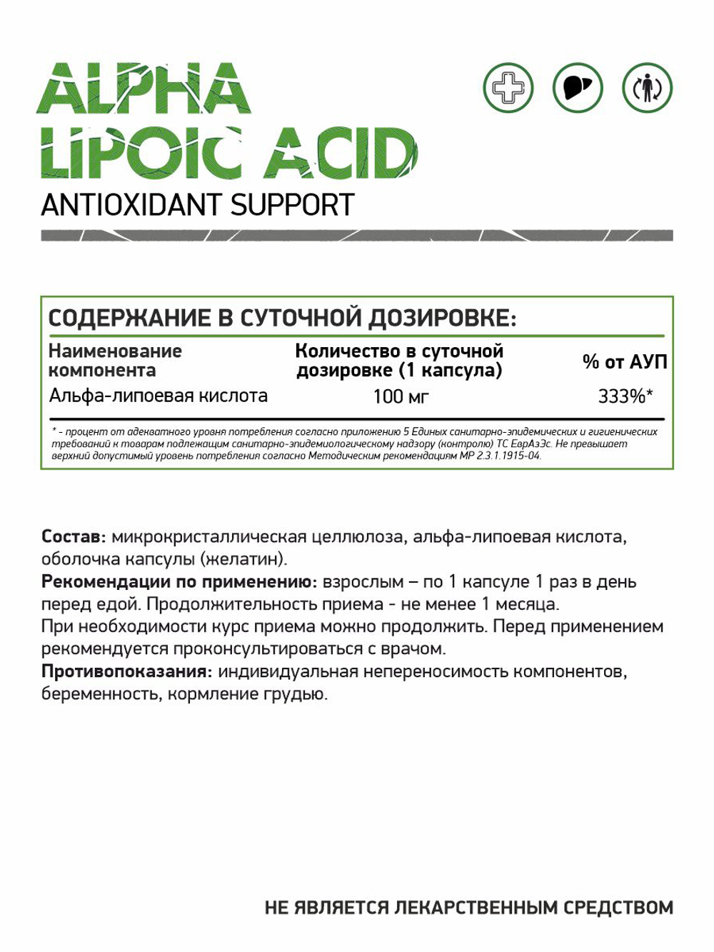 АЛЬФА-ЛИПОЕВАЯ КИСЛОТА 60 КАПС (Naturalsupp)