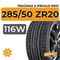 Tracmax X-Privilo RS01 285/50 ZR20 116W XL