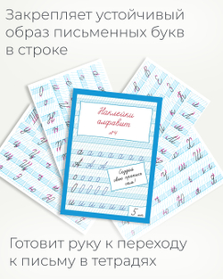 Набор альбомов для письма №4 "Пишу красиво!", 4 шт