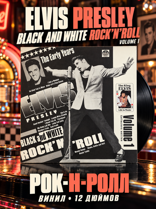 LP (Vol 1) Elvis Presley - Black And White Rock'n'Roll. Виниловая пластинка 12 дюймов