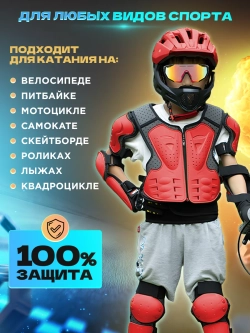 Мотоэкипировка детская мото вело спорт
