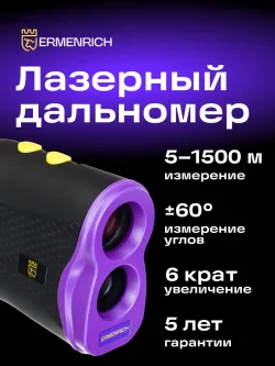Лазерный строительный дальномер Ermenrich LR1500 - боковой вид с фокусом на объектив