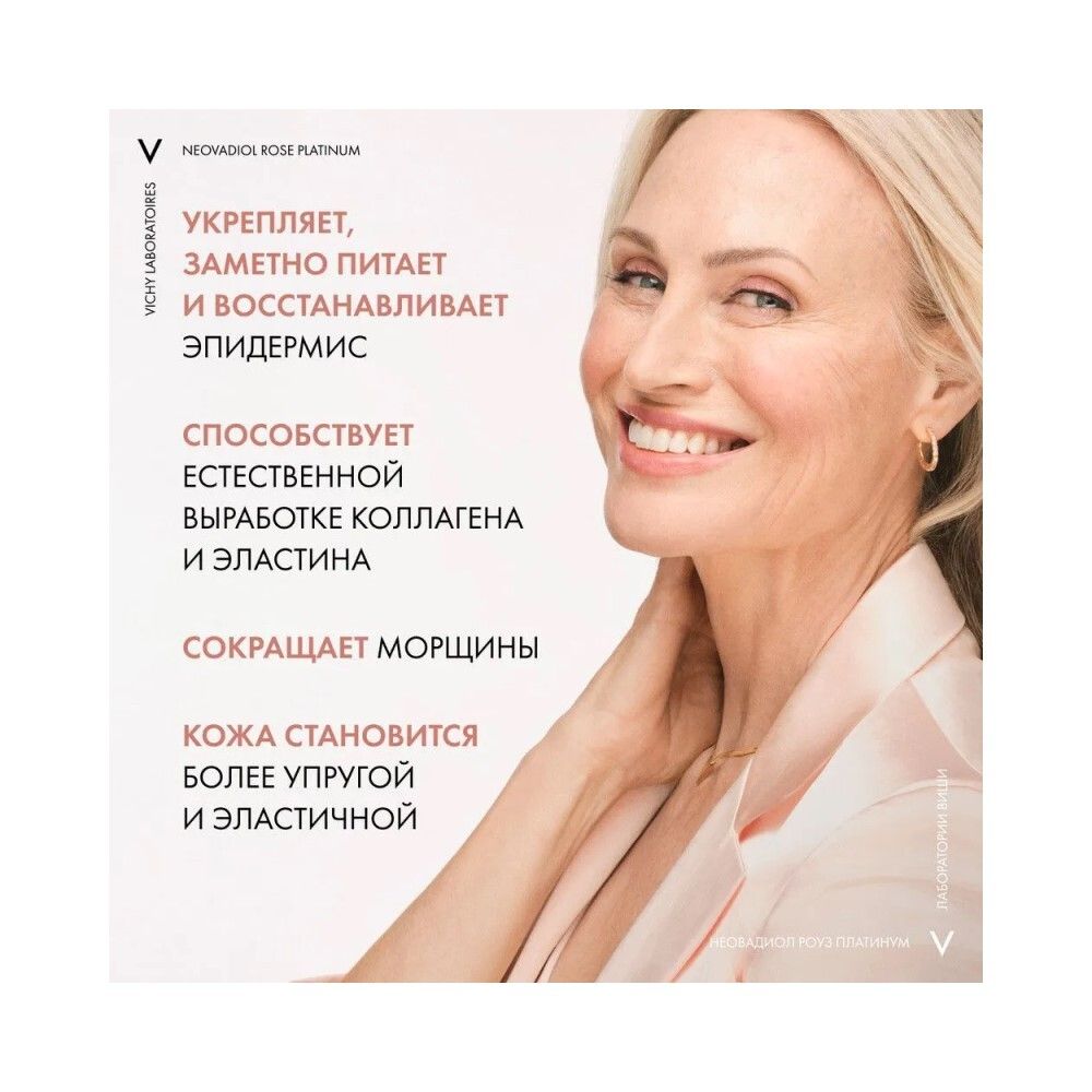 Vichy Neovadiol Rose Platinum Крем для кожи вокруг глаз, 15 мл