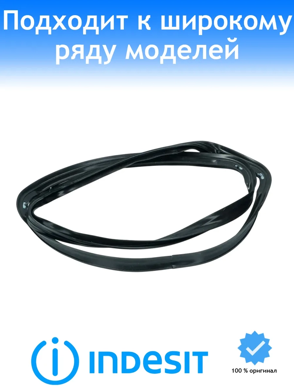 Уплотнитель двери для духового шкафа Indesit - С00111687