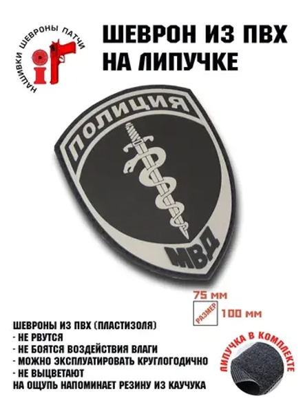 Шеврон Полиция полевой