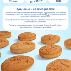 Печенье Бибиколь грушевый сок 150г с 6месяцев
