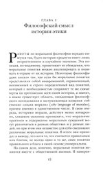 Краткая история этики