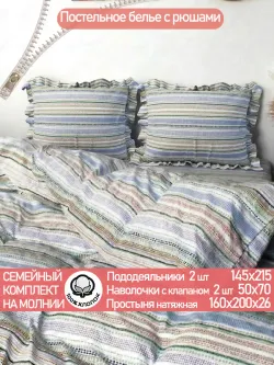 Семейное постельное белье наволочки с рюшами 50х70 перкаль
