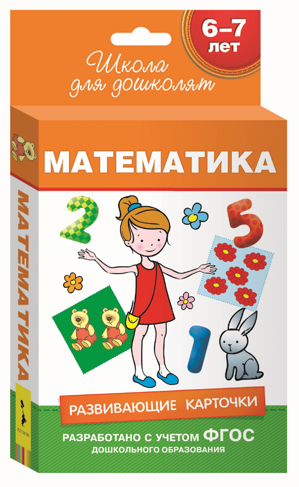Т.И.Беляева. Карточки развивающие "Школа для дошколят. Математика". 6-7 лет.