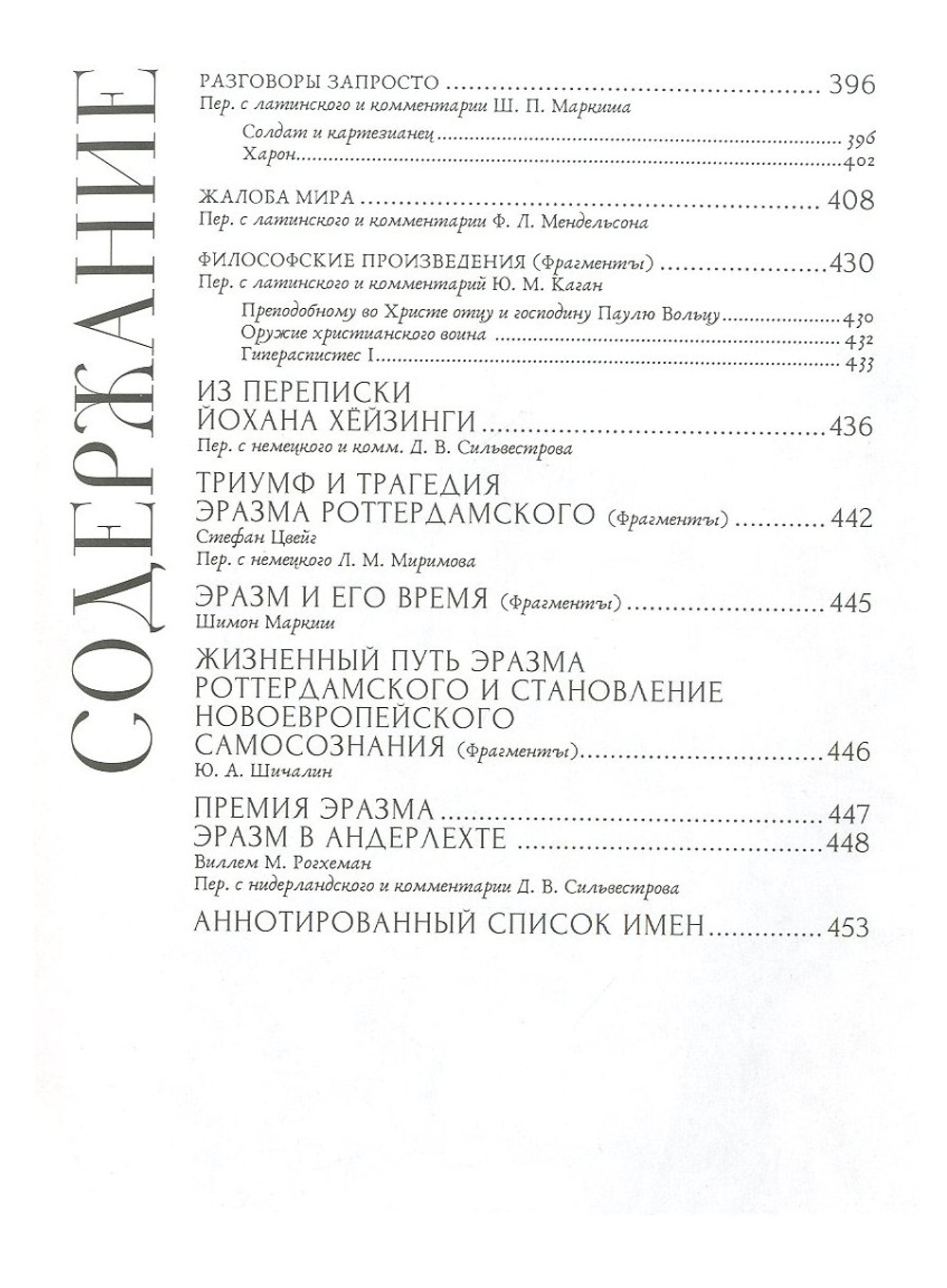 Эразм