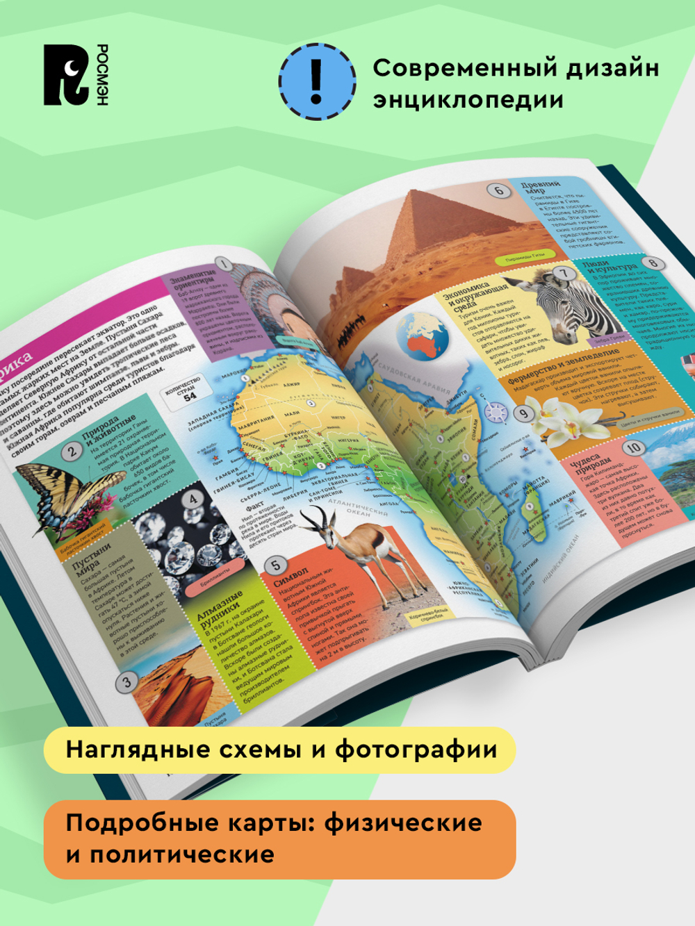 Новый атлас мира. Карты, страны, флаги
