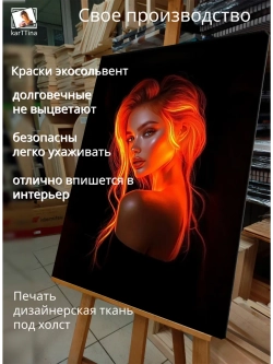 Картина "Огненная аура", для интерьера 50х70см 1шт.