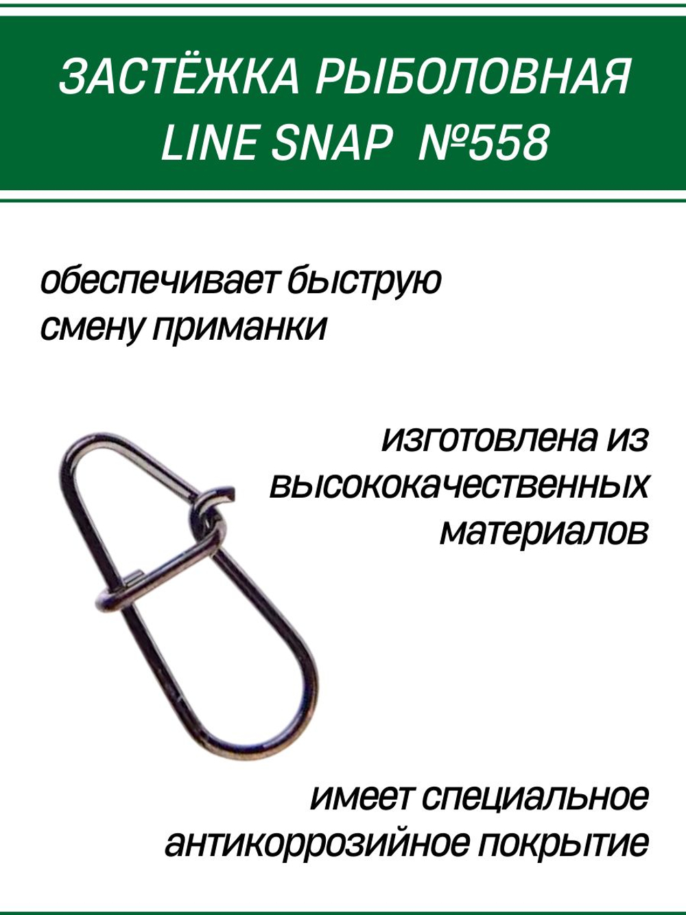 Рыболовная застежка Yarie EZ Line Snap №558 2
