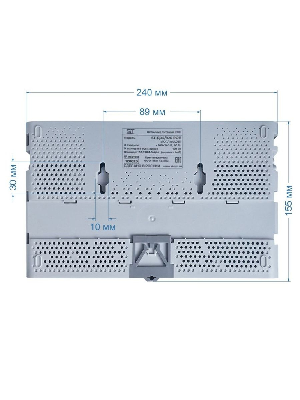 Источник питания ST-Д04/820 POE (8/2G/120W/AB) СЕРЫЙ (2 ТОНА)